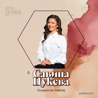 Савина Цукева