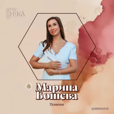 Марина Бошева